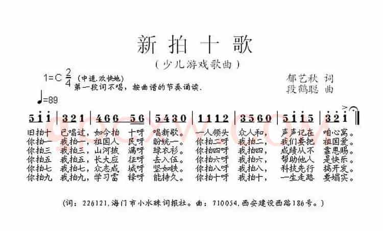新拍十歌