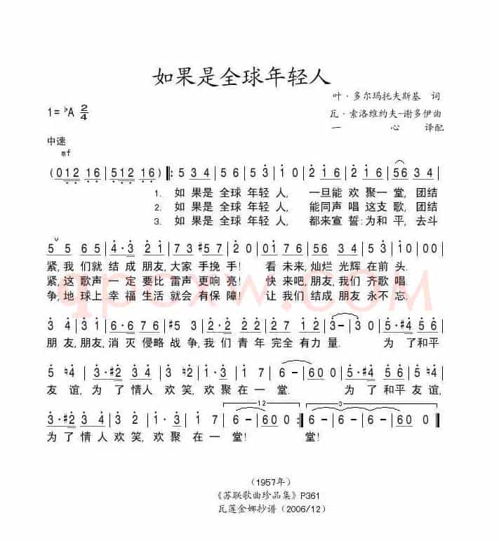 如果是全球年轻人（前苏联）
