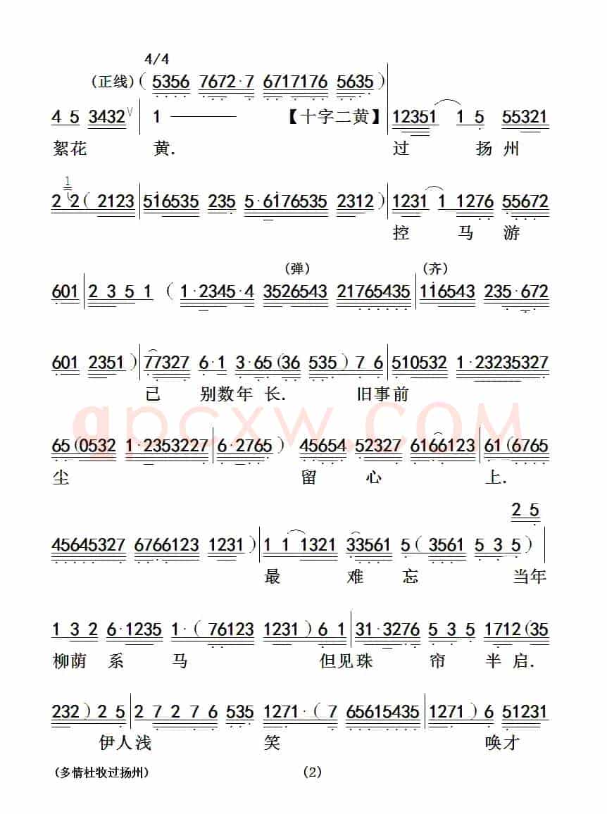 [粤曲]多情杜牧过杨州