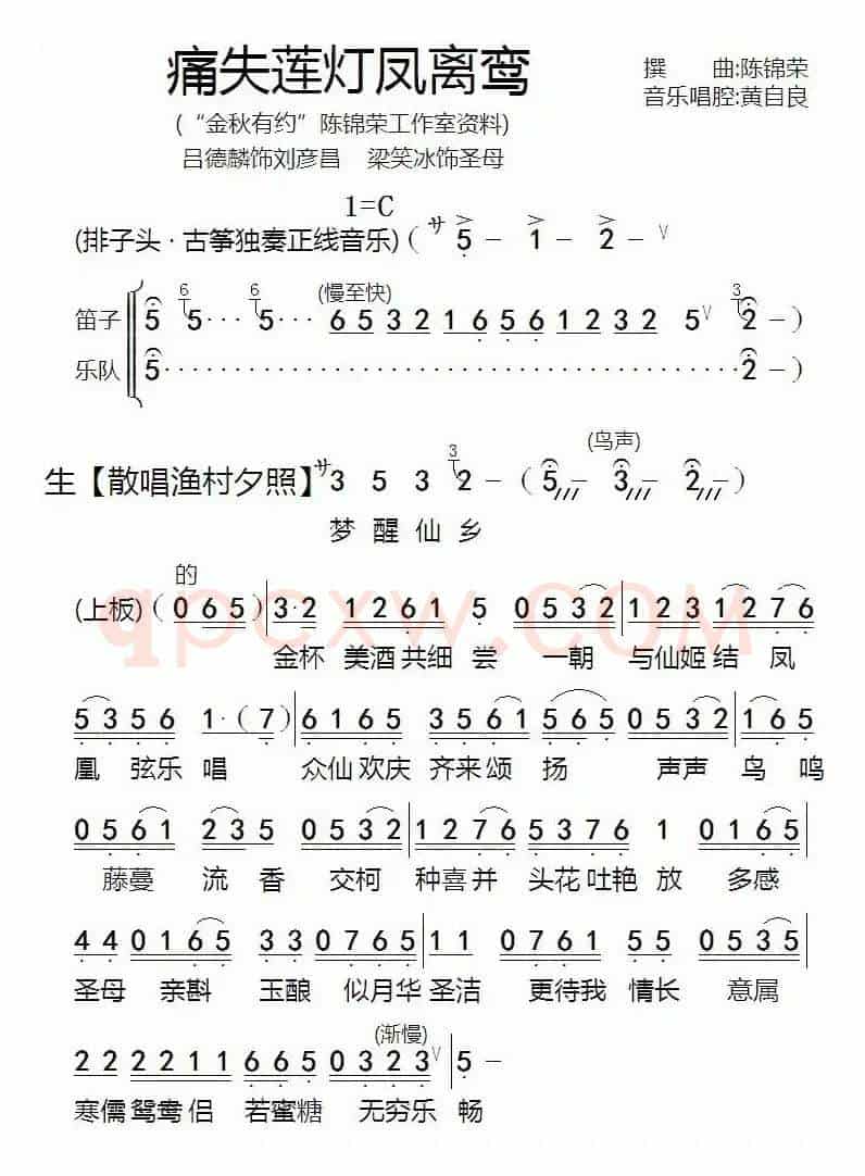 [粤剧]痛失莲灯凤离鸾
