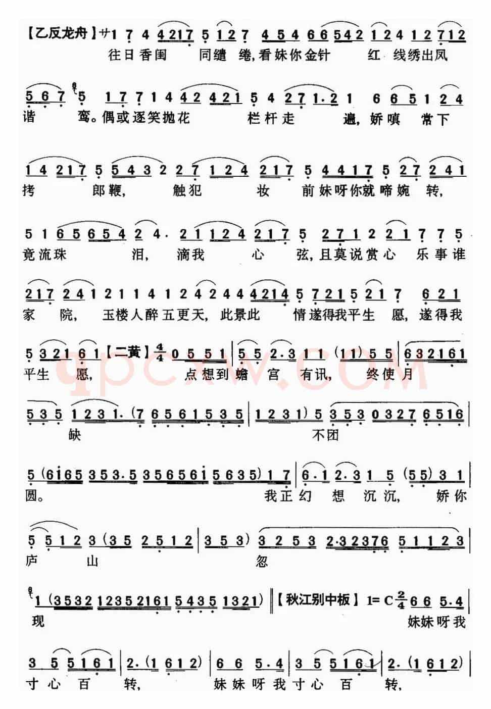 [粤曲]再折长亭柳 
