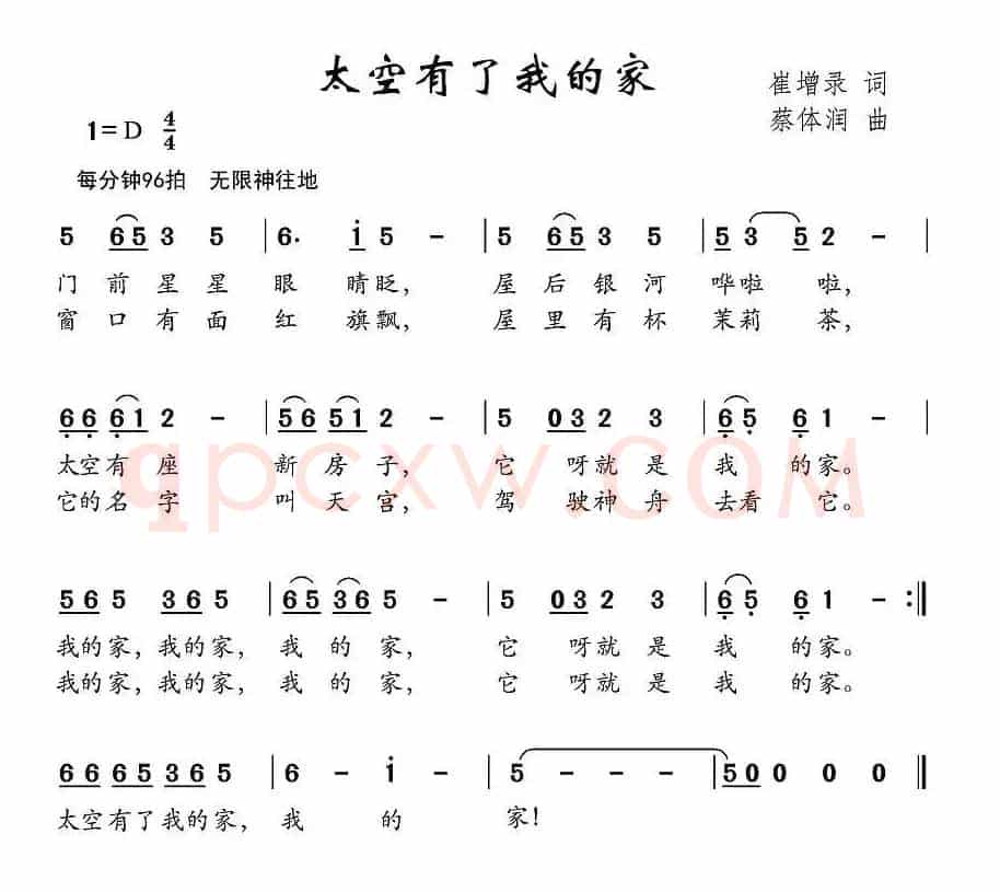 太空有了我的家（崔增录词 蔡体润曲）