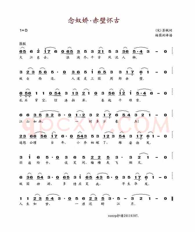 念奴娇·赤壁怀古（杨荫浏 译谱）