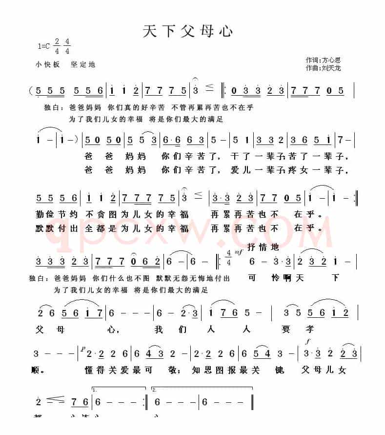 天下父母心（方心思词 刘天龙曲）