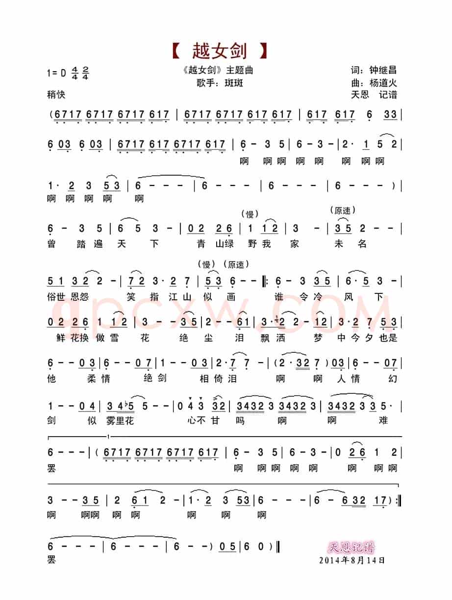 越女剑(电视~越女剑主题曲)