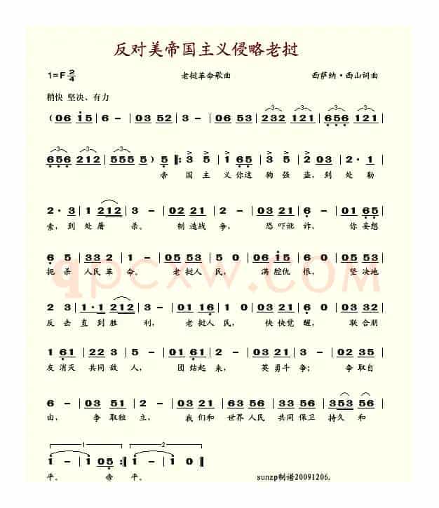反对美帝国主义侵略老挝
