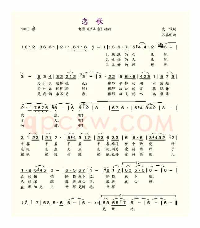 庐山恋恋歌