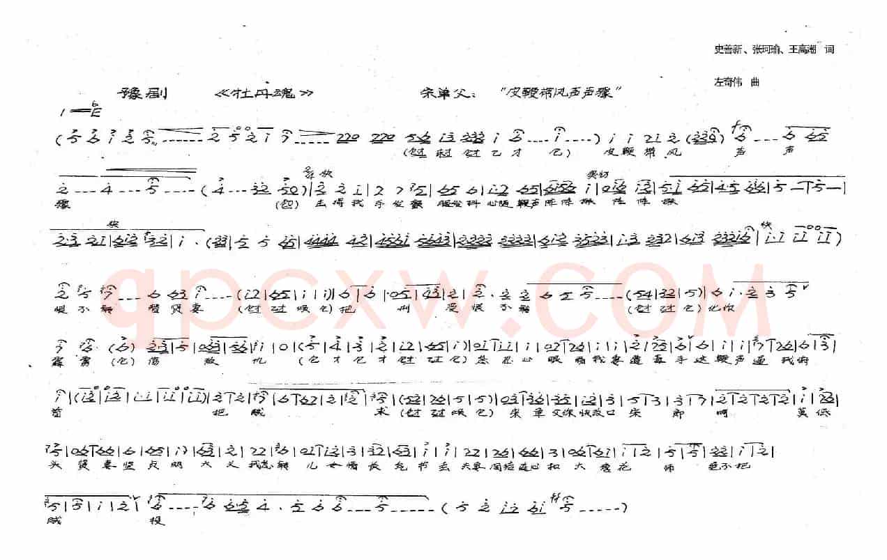 宋单父:皮鞭带风声声骤(历史豫剧《牡丹魂》选段)