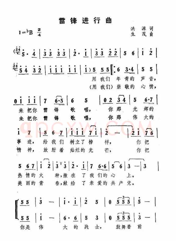 雷锋进行曲