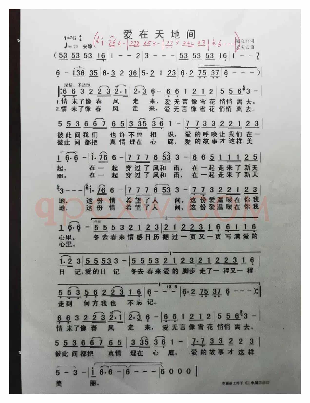 爱在天地间