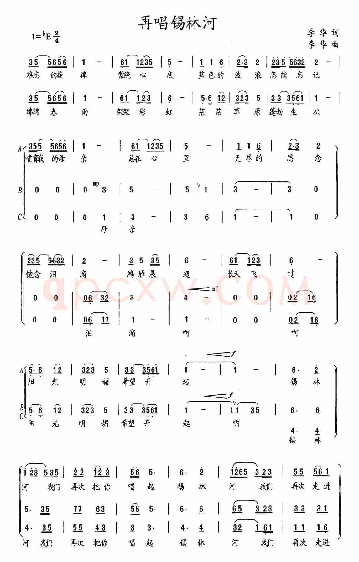 再唱锡林河