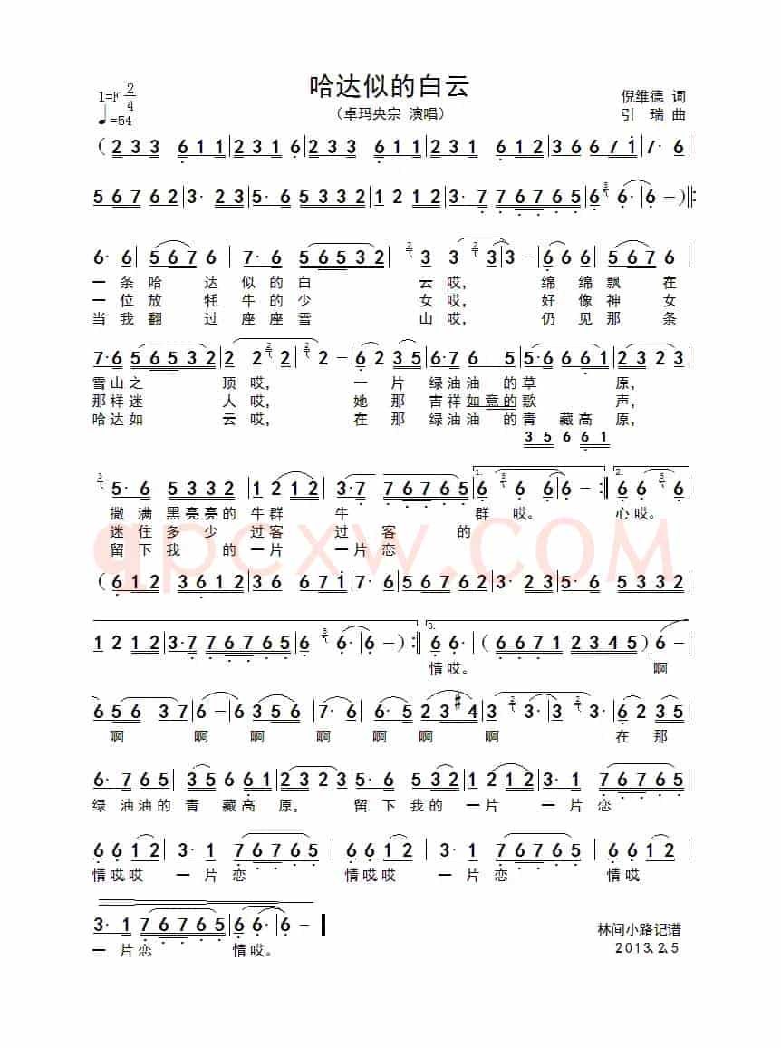 哈达似的白云（倪维德词 引瑞曲）