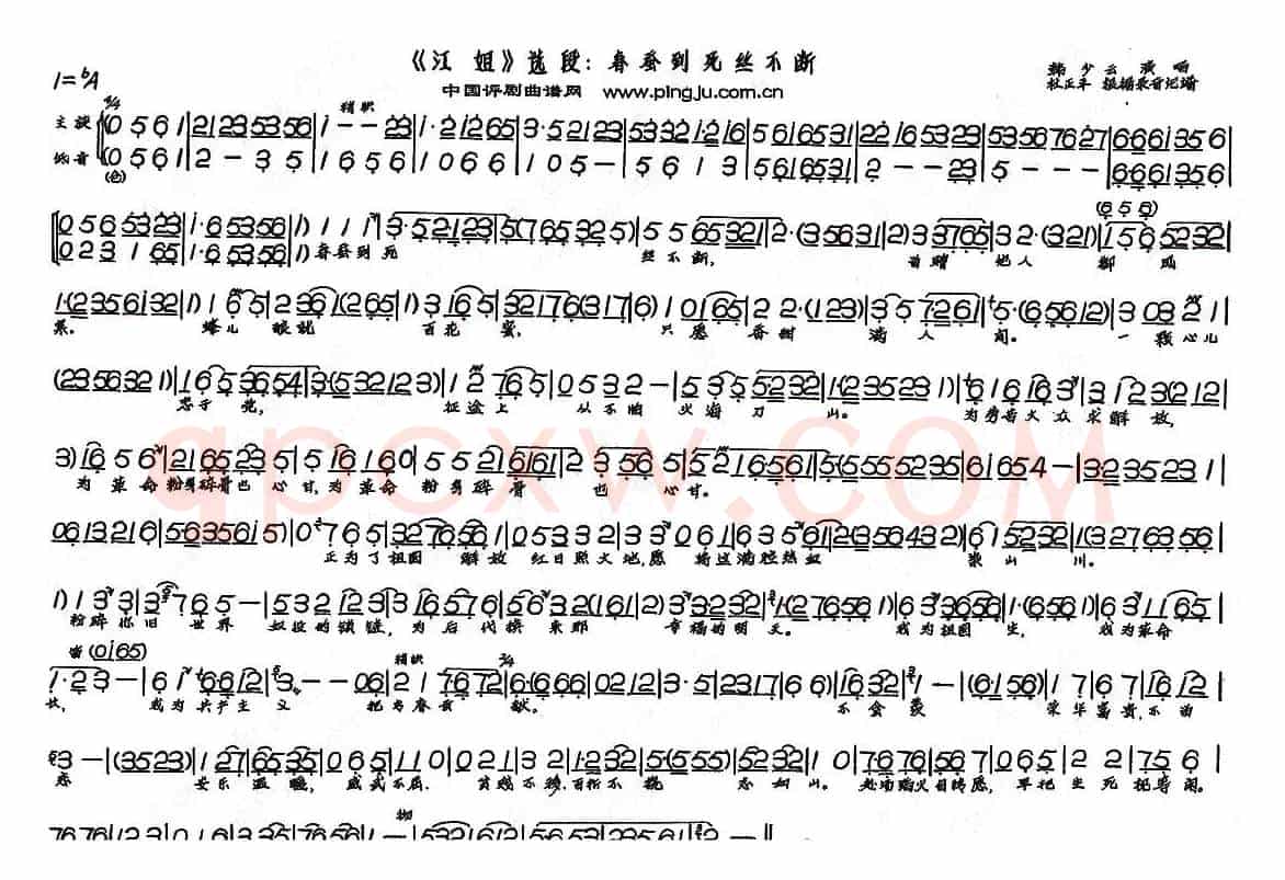 春蚕到死丝不断（《江姐》选段）