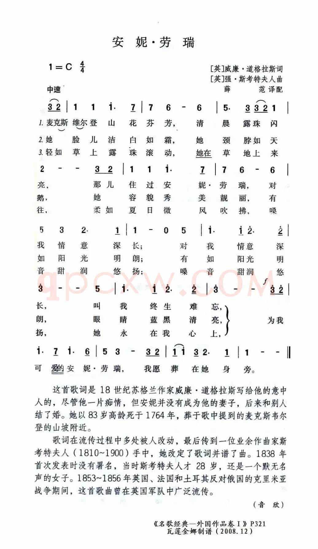安妮·劳瑞（英）