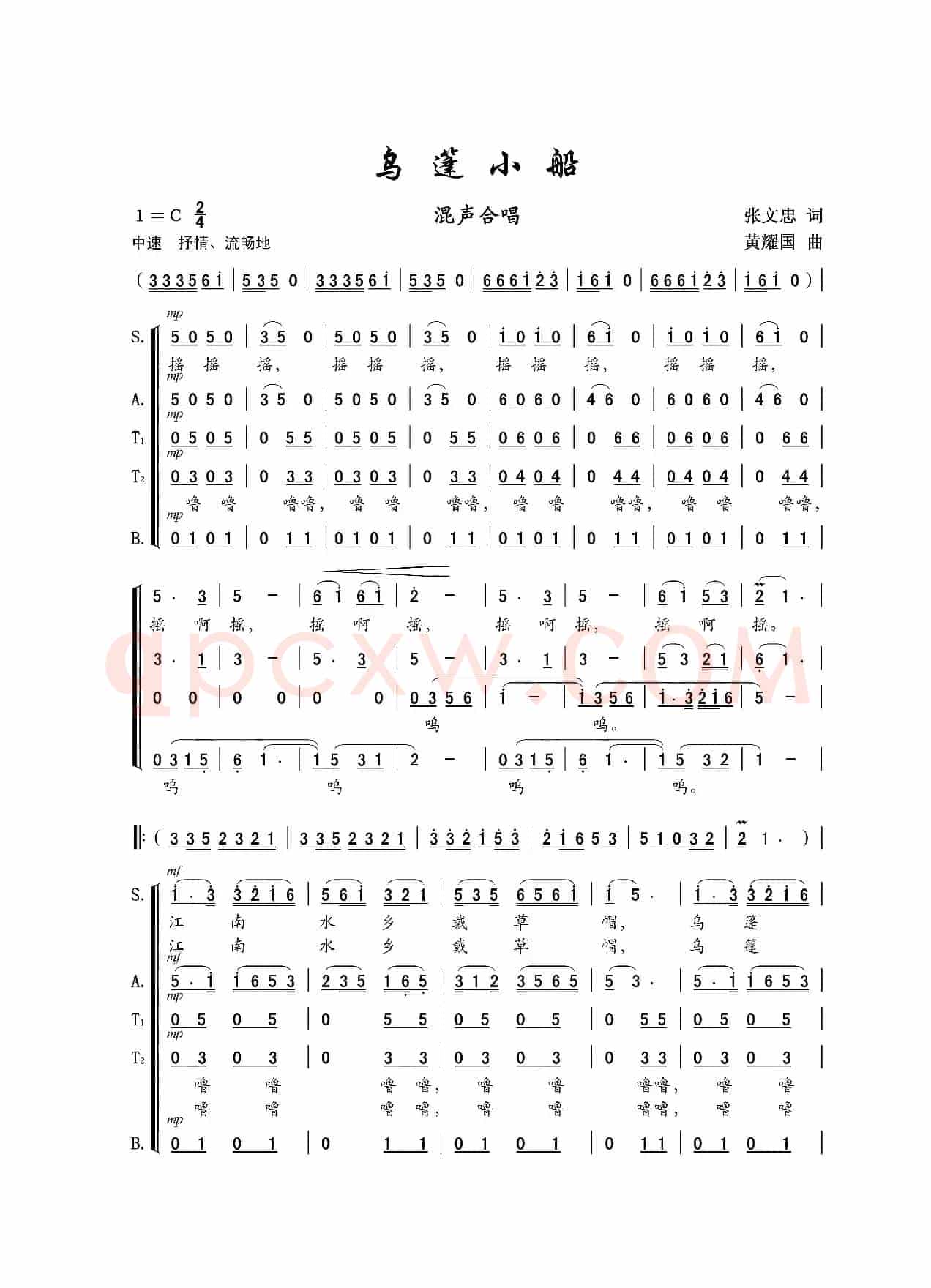 乌篷小船（混声合唱）