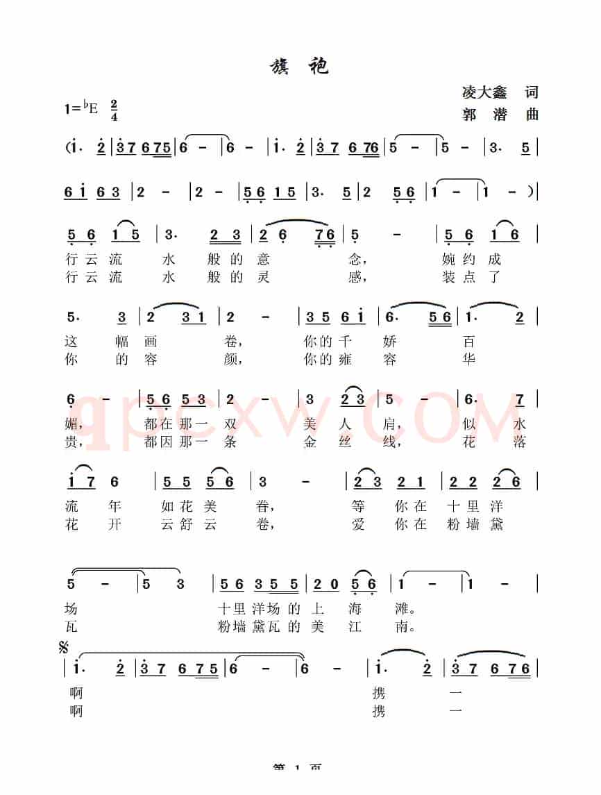 旗袍