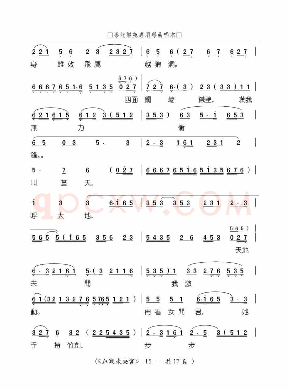 [粤曲]血溅未央宫