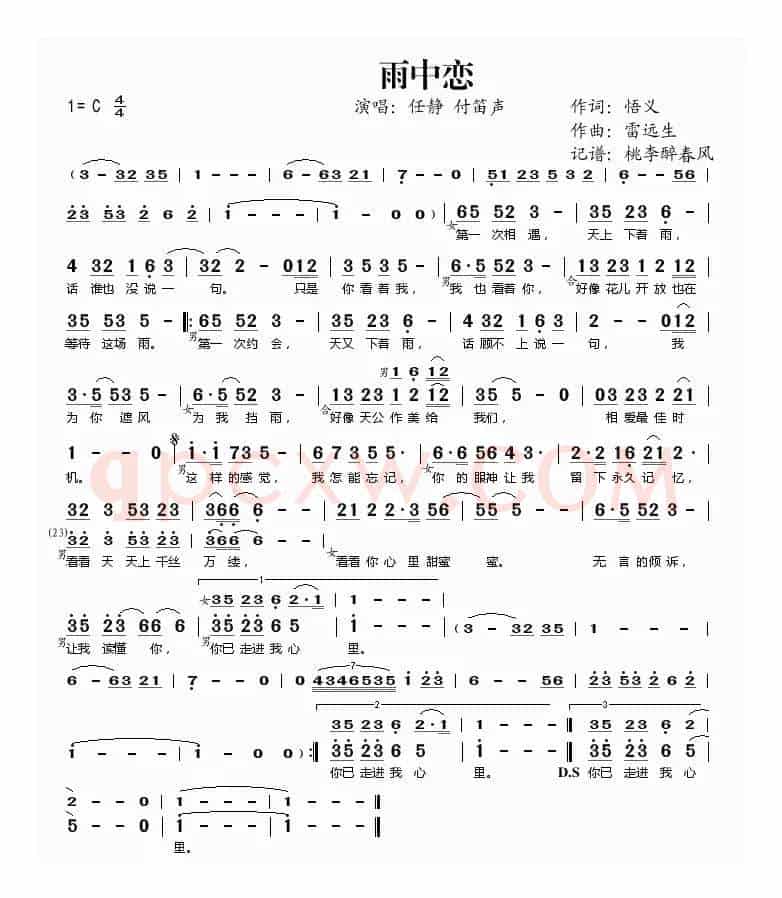 雨中恋