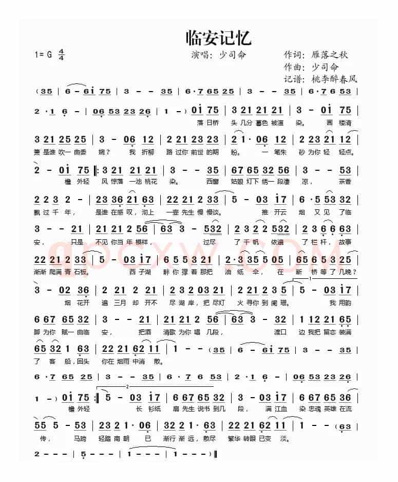 临安记忆