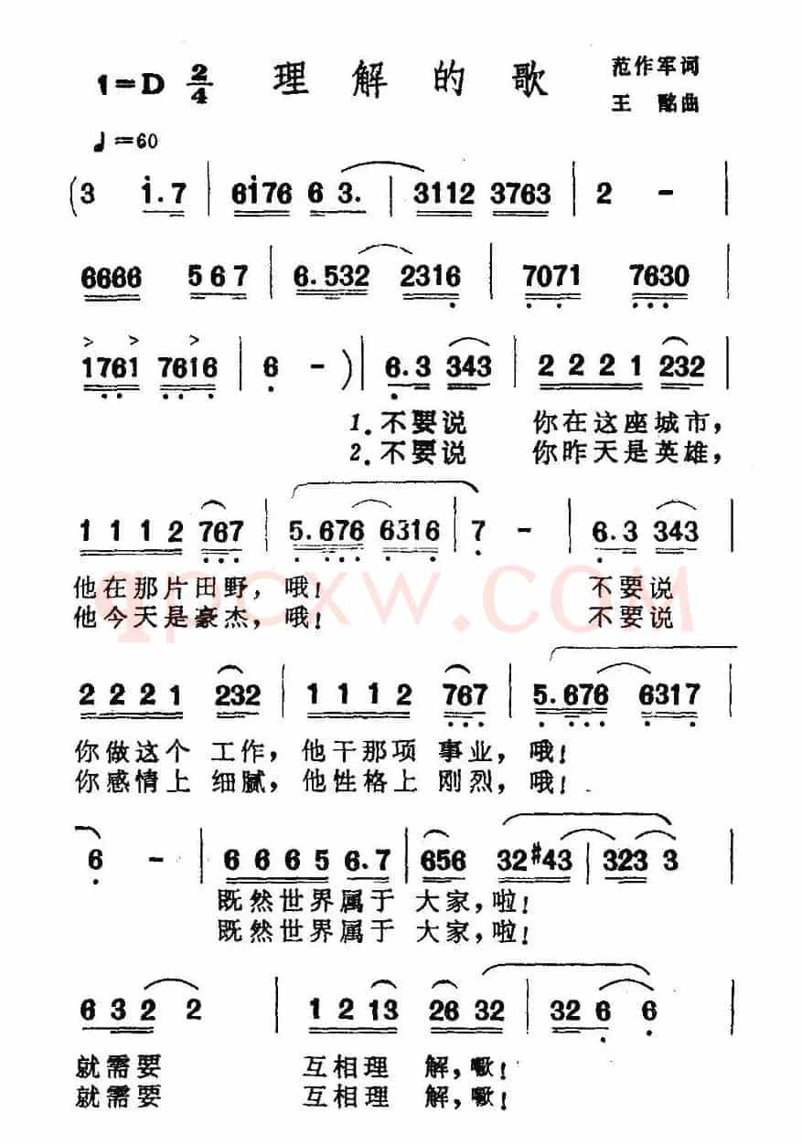 理解的歌