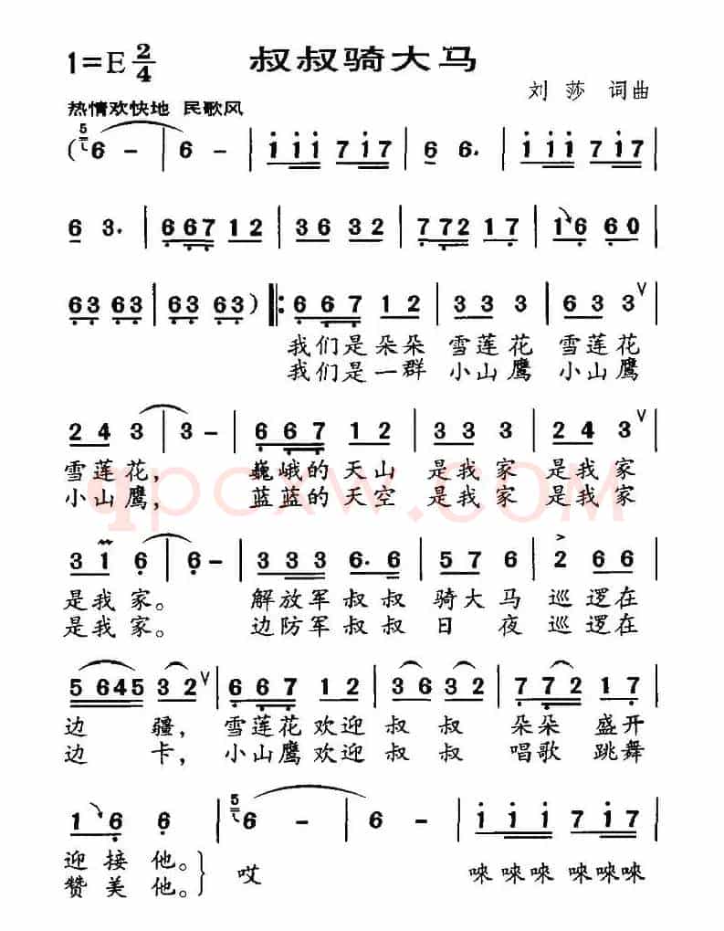 叔叔骑大马