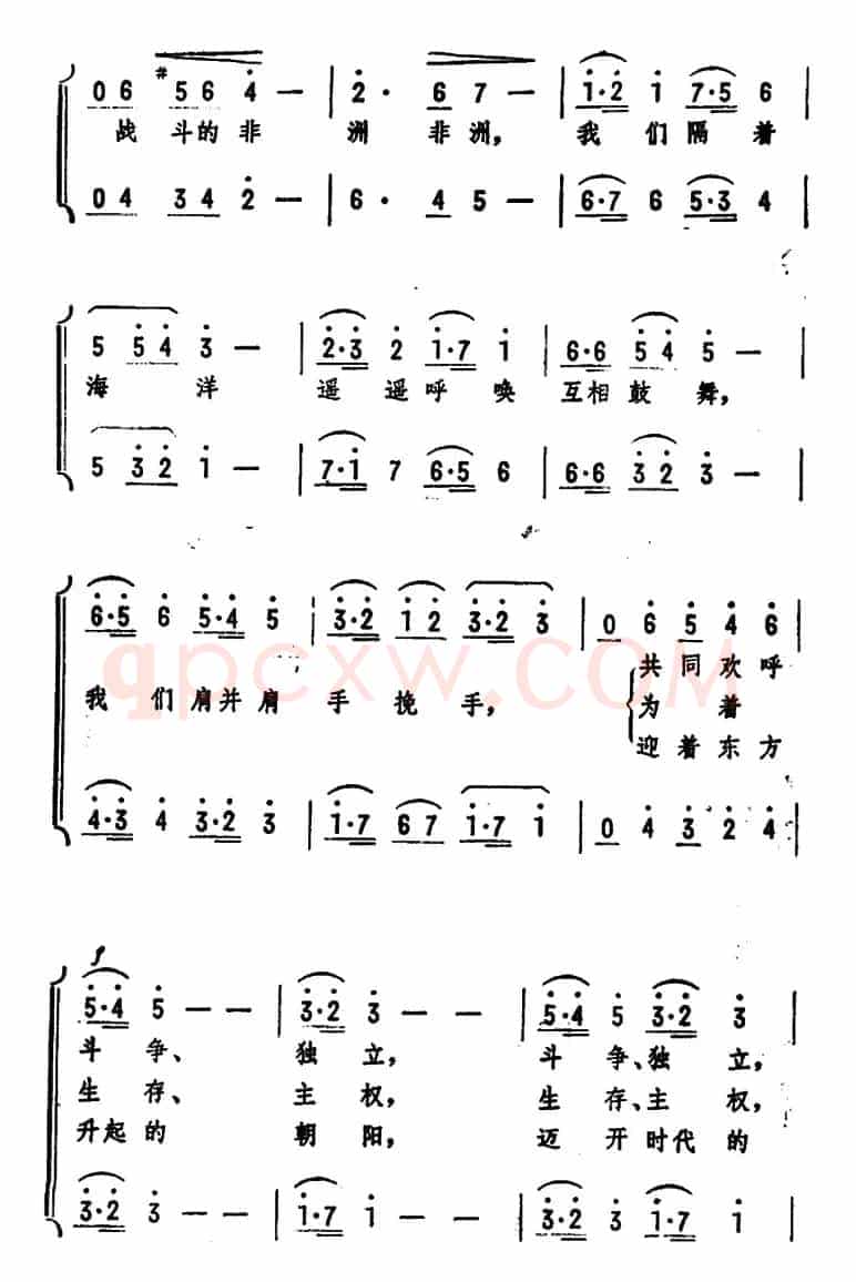 战斗的非洲（二重唱 ）