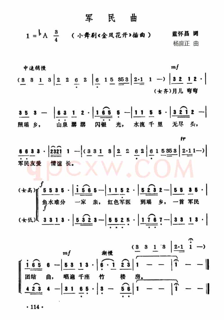 军民曲（小舞剧《金凤花开》插曲）