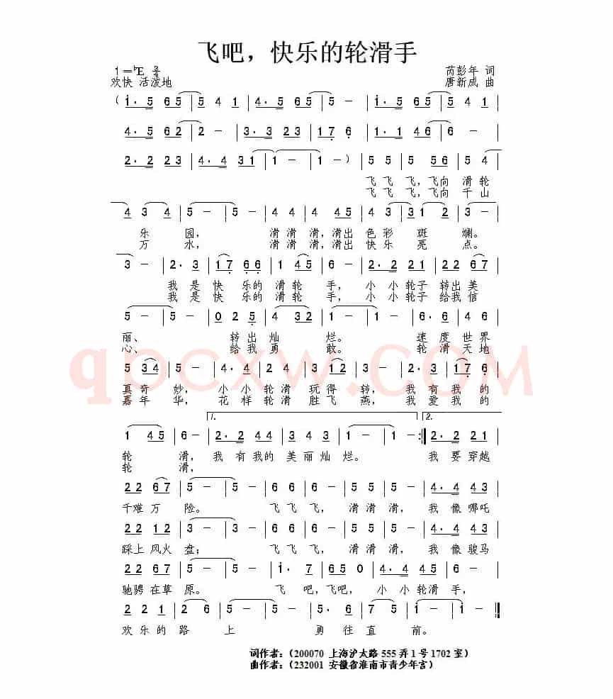 飞吧，快乐的轮滑手