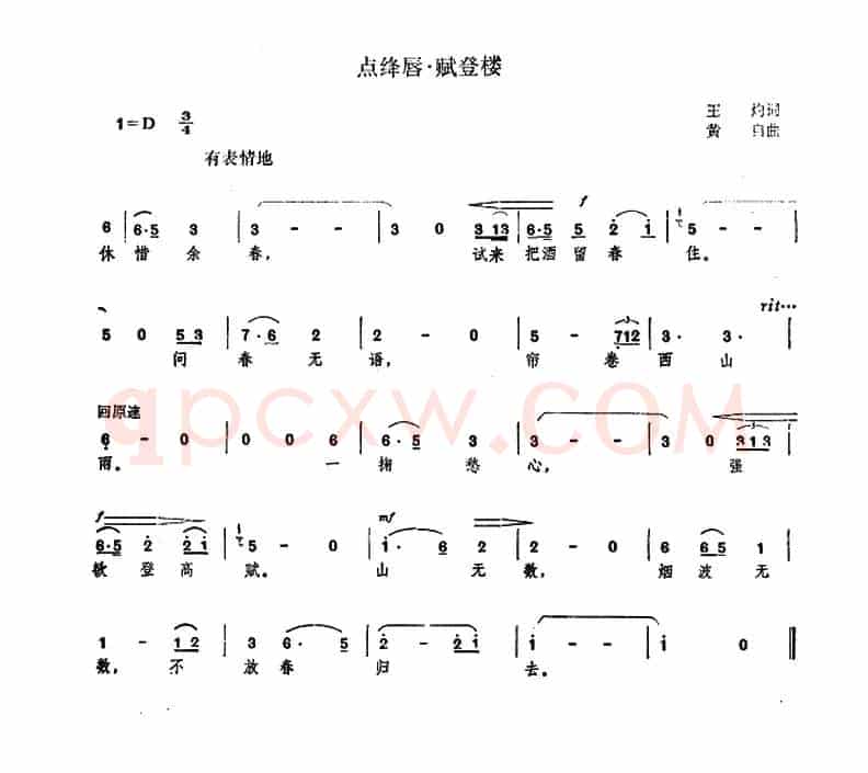 ​点降唇·登楼赋