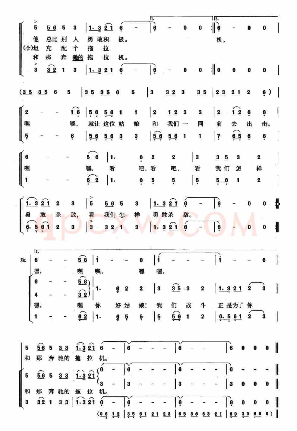 坦克兵和拖拉机手（向彤词 秦西炫曲）