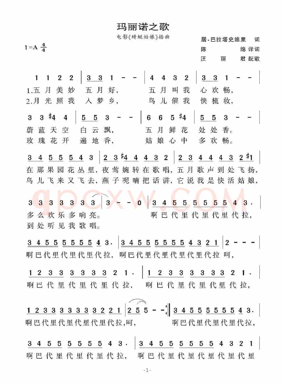 [前苏联] 玛丽诺之歌（电影《蜻蜓姑娘》插曲 ）