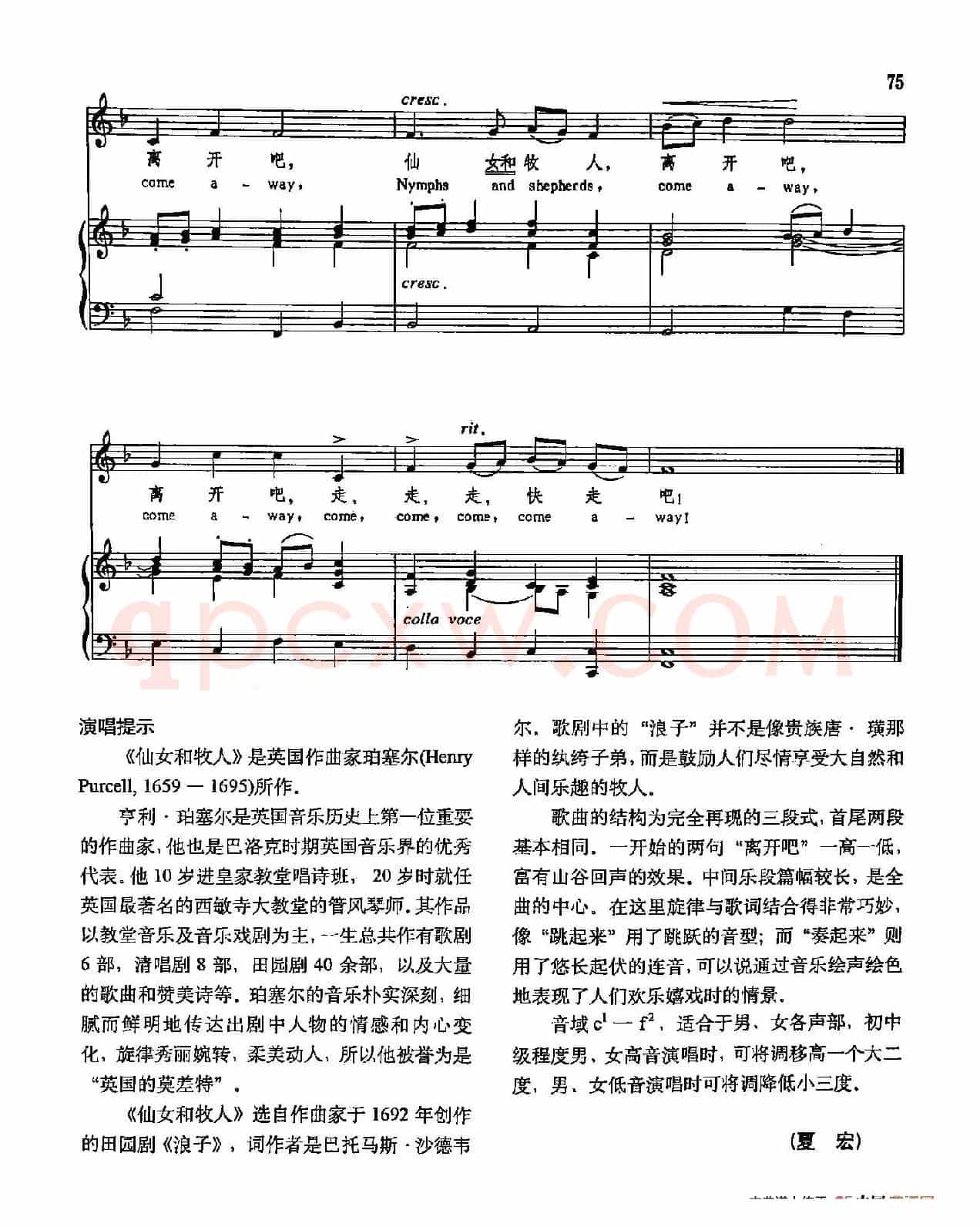 声乐教学曲库3-[英]16仙女和牧人（正谱） 