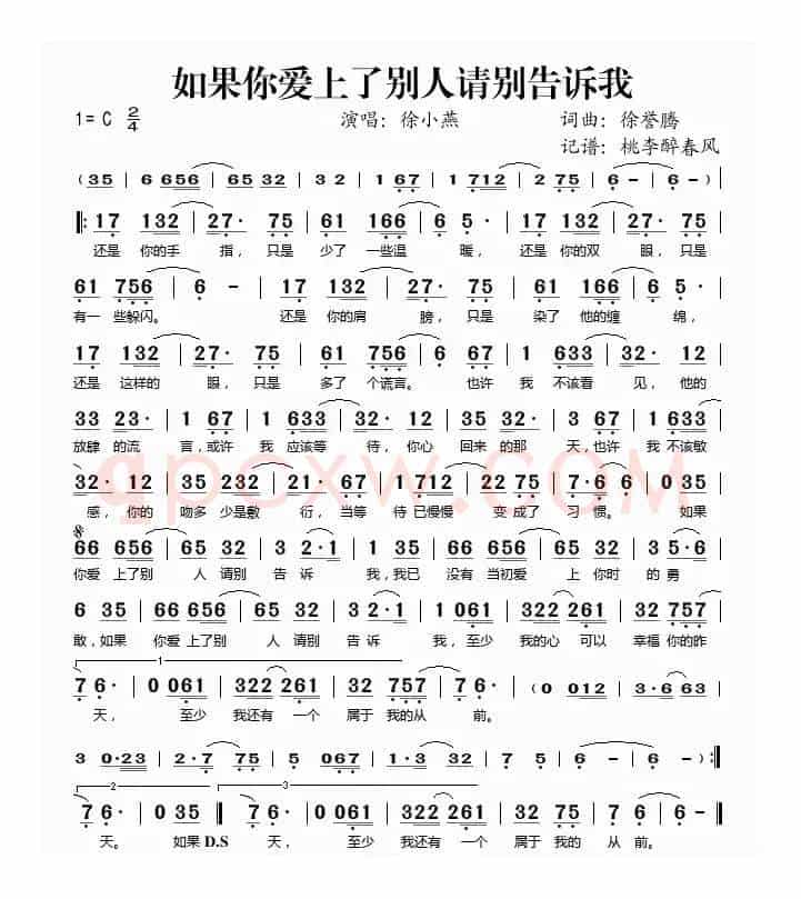 如果你爱上了别人请别告诉我