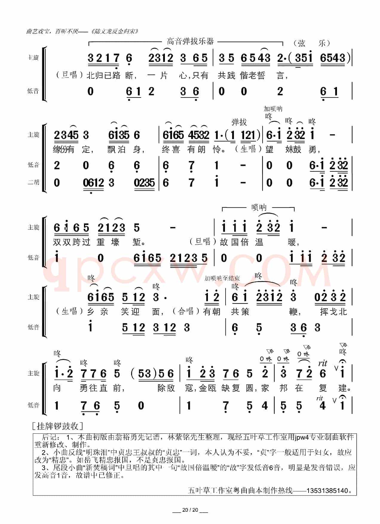 陆文龙反金归宋（广东粤曲）