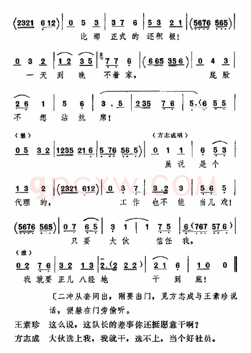 [吕剧]信得过（全本）