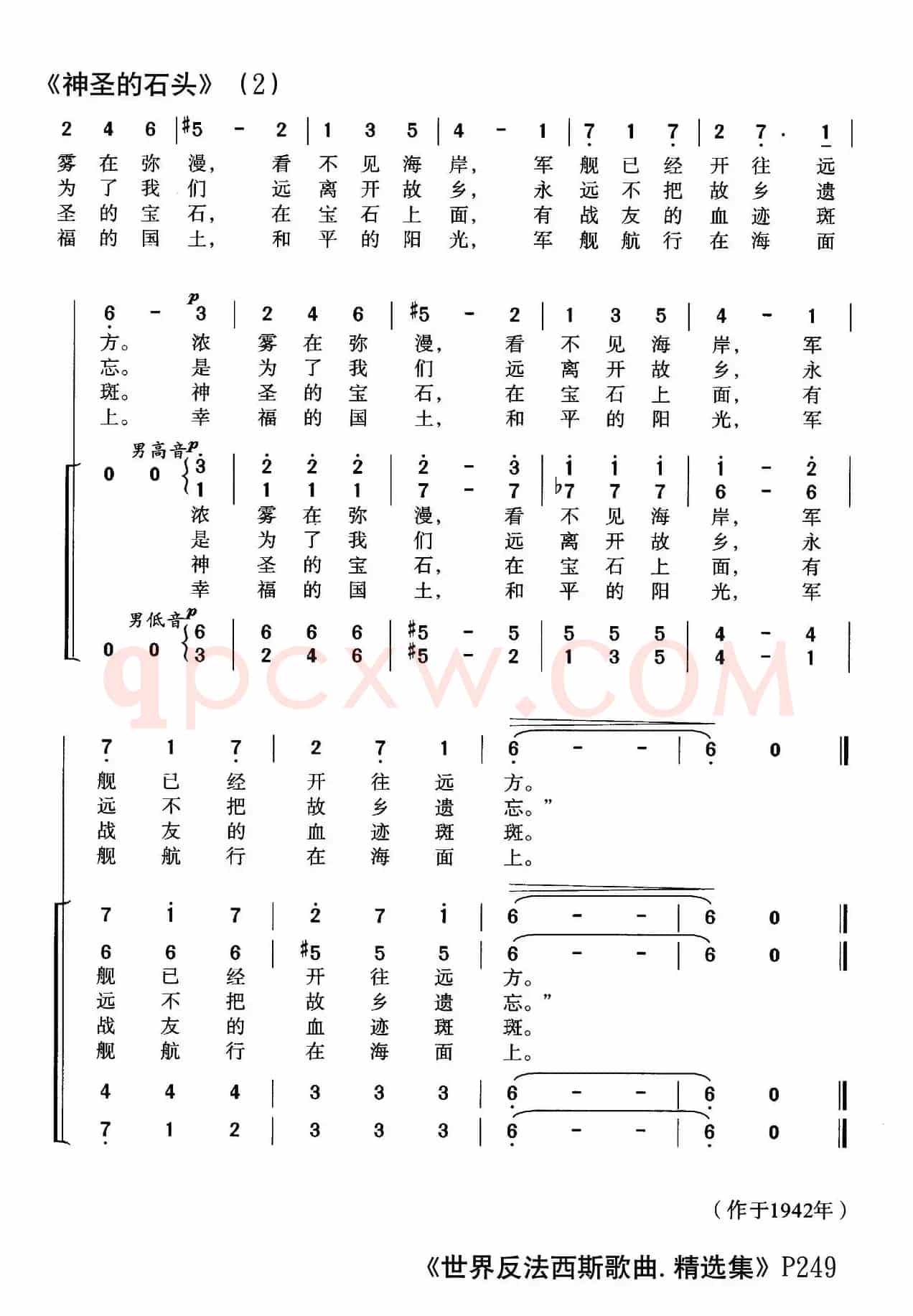 [前苏联]神圣的石头（合唱）