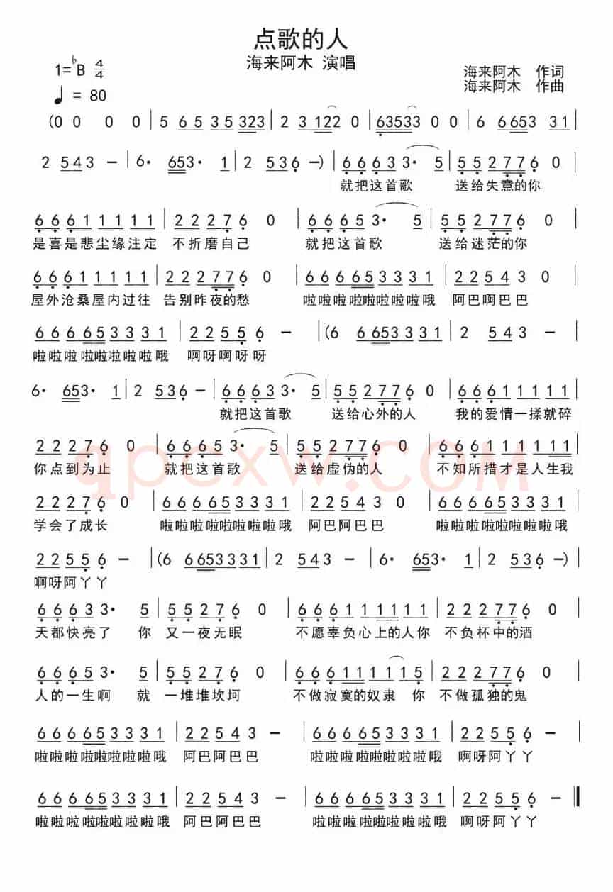点歌的人