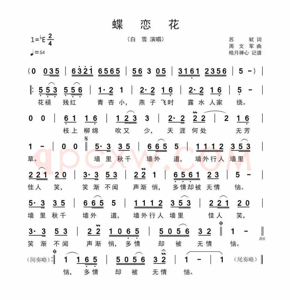 蝶恋花（[宋]苏轼词 周文军曲）