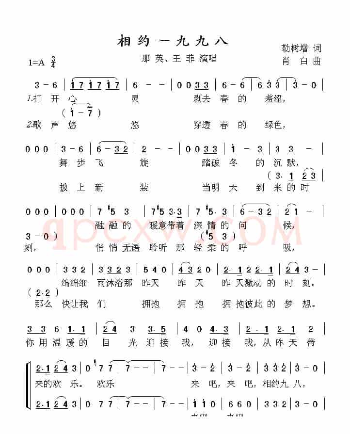 相约一九九八