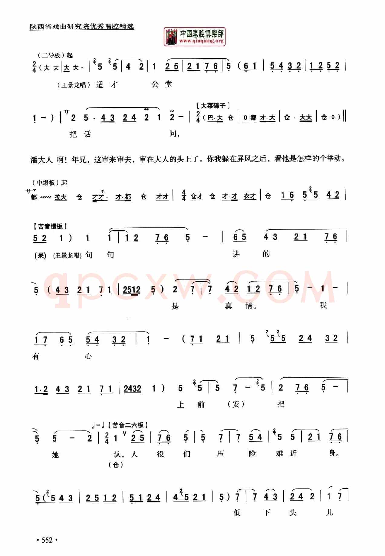 [秦腔]全折剧谱《三堂会审》（​选自秦腔传统戏《玉堂春》）