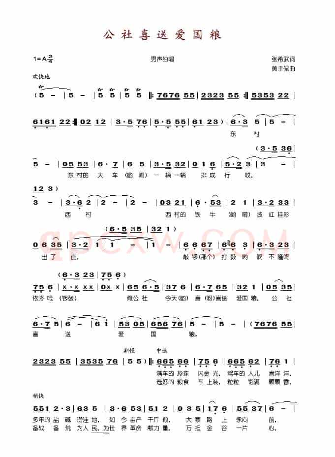 公社喜送爱国粮
