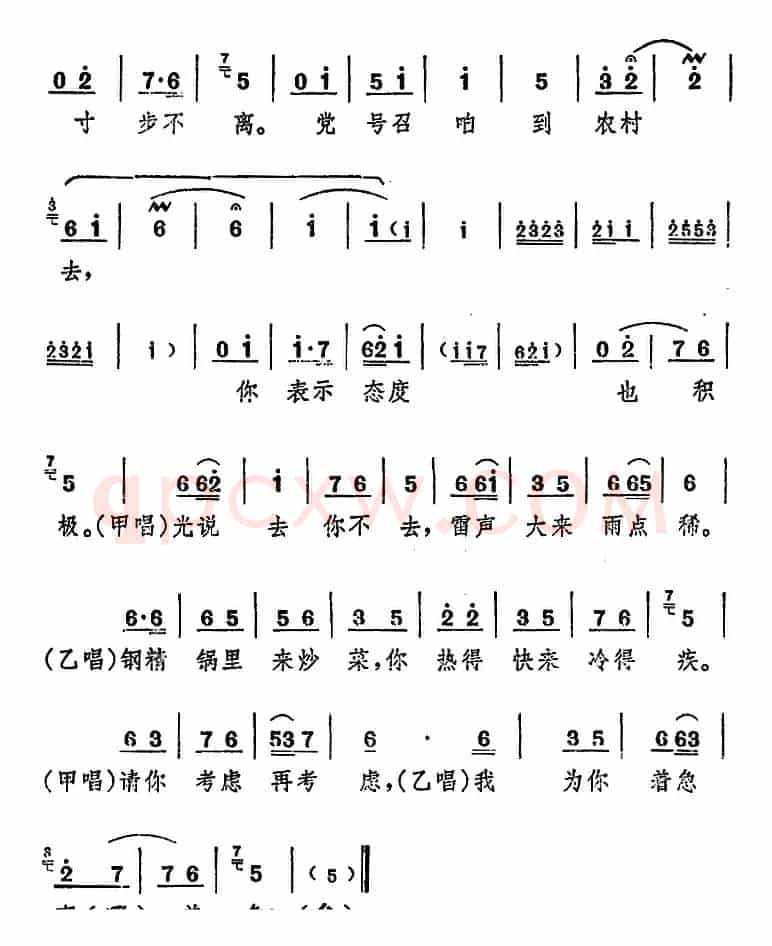 舞台版《朝阳沟》主旋律乐谱之第一场