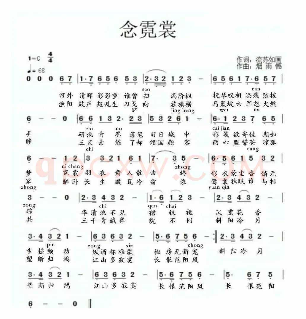 念霓裳