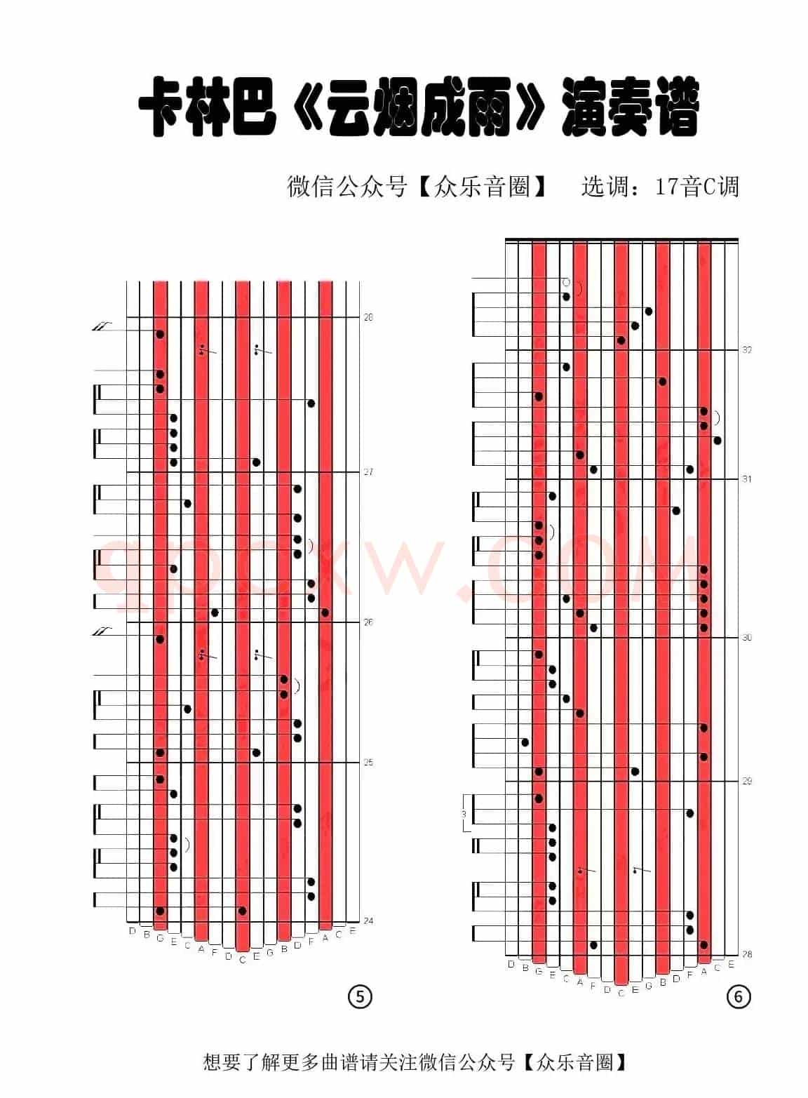 云烟成雨（拇指琴卡林巴琴专用谱）