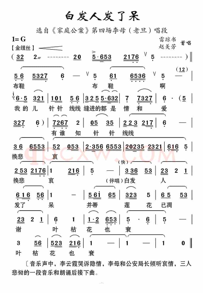 [云南花灯]白发人发了呆（选自《家庭公案》第四场李母唱段）