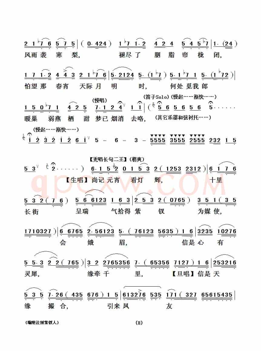 [粤剧粤曲] 壩陵泣别紫钗人