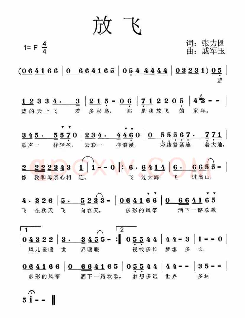 放飞（张力圆词 戚军玉曲）