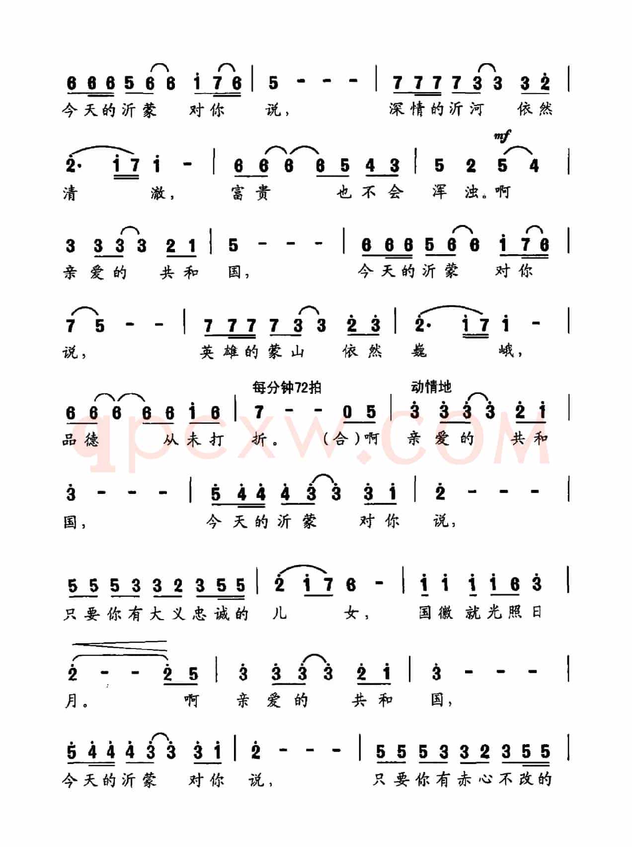 共和国，今天的沂蒙对你说（大型声乐套曲《沂蒙组歌》作品之十六）