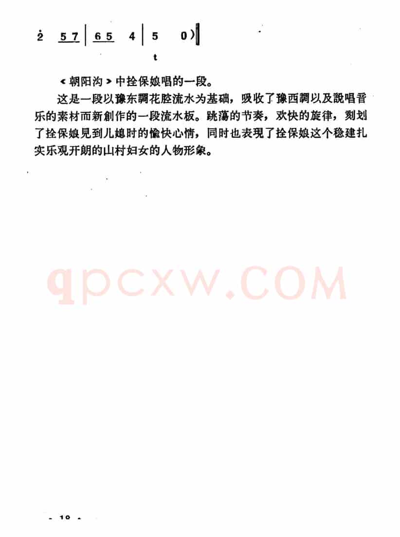 年年都是好收成（《朝阳沟》栓保娘唱段）