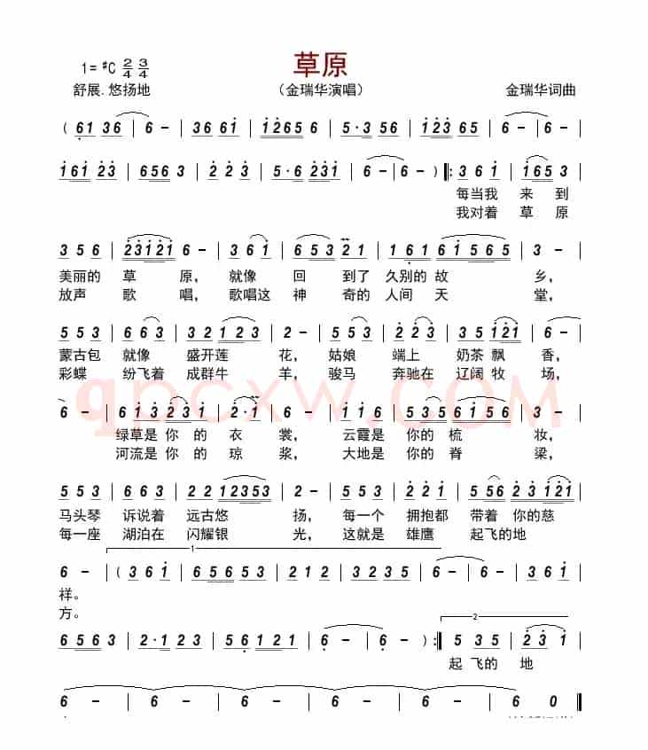 草原(金瑞华词曲)